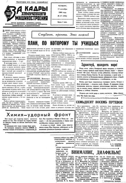 Файл:Аудитория 1964 N27 p1mid.jpg