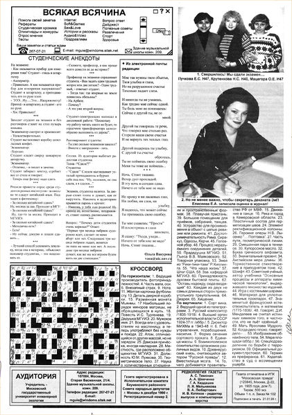 Файл:Аудитория 1999 N1 p4mid.jpg