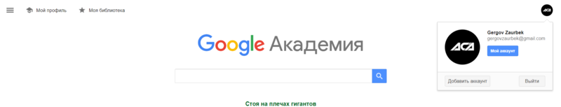 Файл:Гергов Заурбек GoogleScholar.png