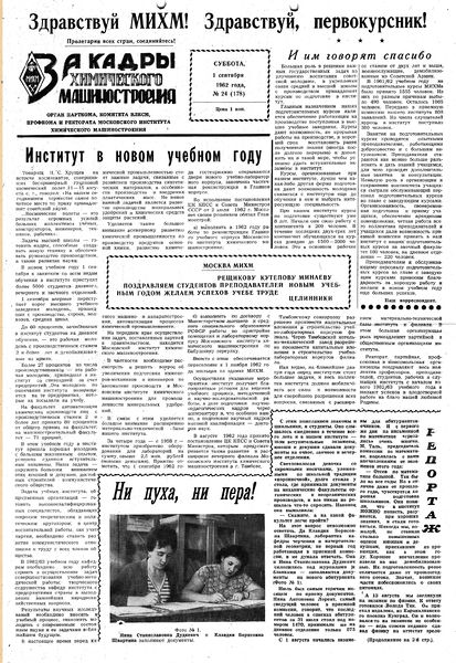 Файл:Аудитория 1962 N24 p1mid.jpg