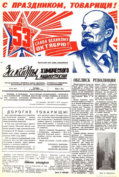 Файл:Аудитория 1970 N31 p1mid.jpg