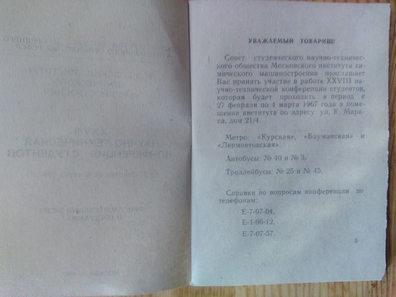 Файл:Вступление программы 1967.jpg