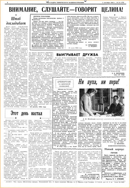 Файл:Аудитория 1962 N24 p2mid.jpg