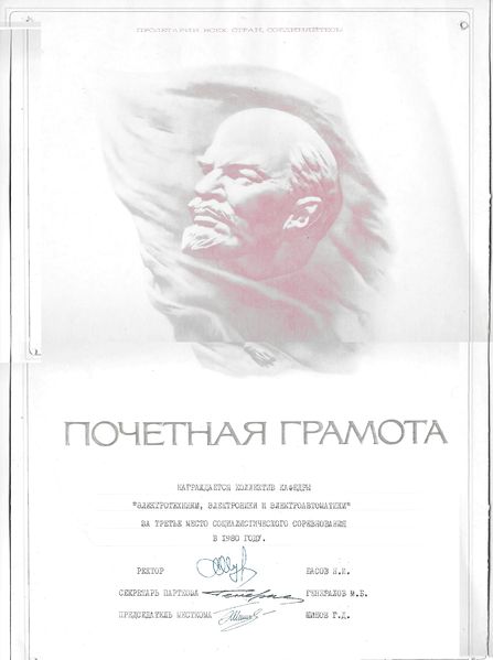 Файл:Грамота80.jpg
