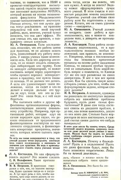 Файл:ХИЖ1976 56-.jpg