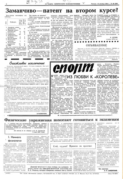 Файл:Аудитория 1964 N39 p2mid.jpg