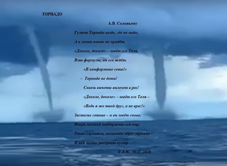 Торнадо3.jpg