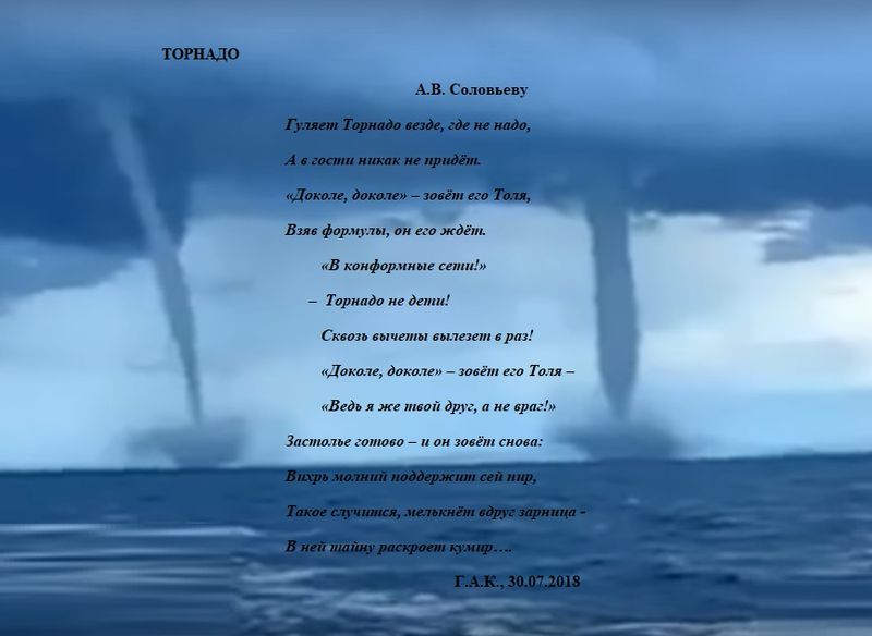 Файл:Торнадо3.jpg