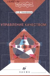 НикифоровУпрКач.jpg