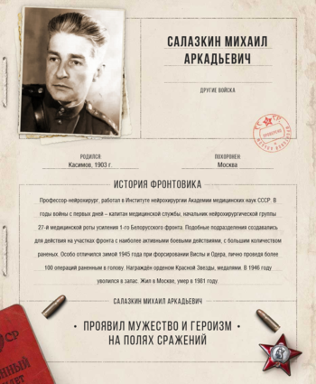 Mihail-salazkin.png