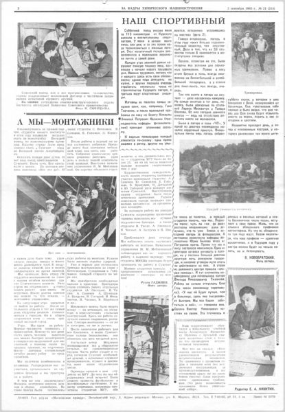 Файл:Аудитория 1963 N21 p2mid.jpg