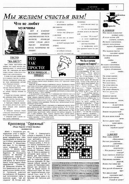 Файл:Аудитория 1995 N3-4 p7mid.jpg