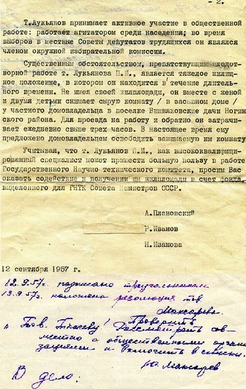 Лукьянов Плановский 3.jpg