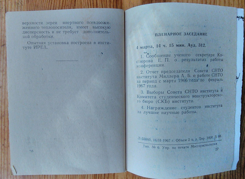 Файл:Результаты программа 1967.jpg