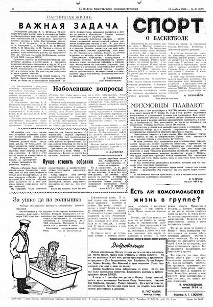 Файл:Аудитория 1962 N34 p2mid.jpg