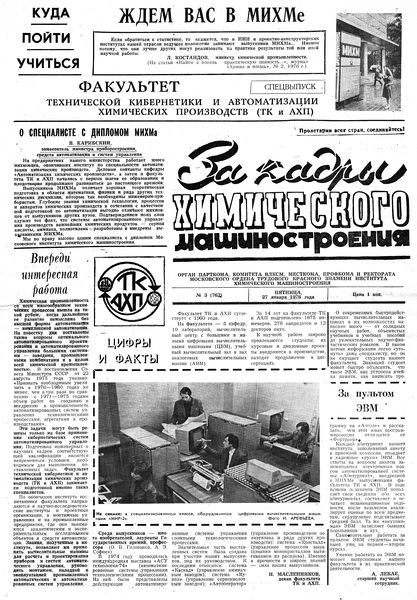 Файл:Аудитория 1978 N3 p1mid.jpg