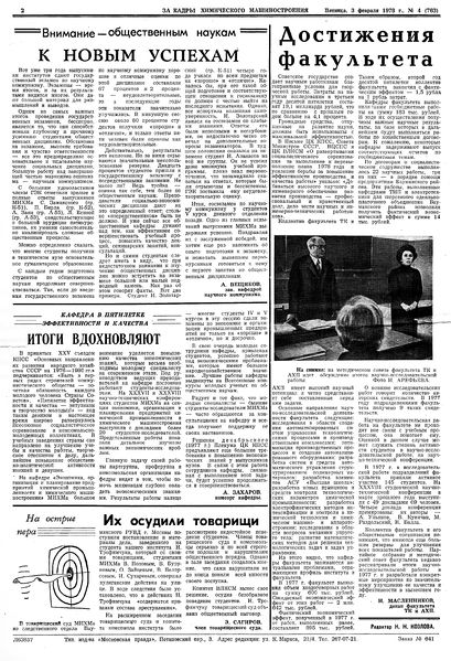 Файл:Аудитория 1978 N4 p2mid.jpg