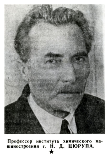 Файл:Цюрюпа.jpg