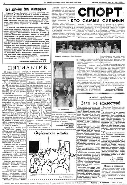 Файл:Аудитория 1964 N9 p2mid.jpg