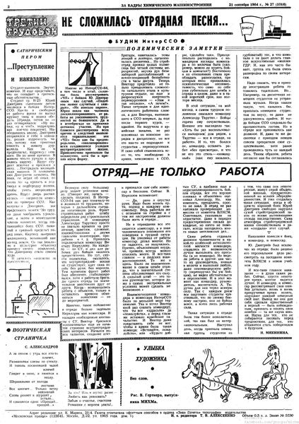 Файл:Аудитория 1984 N27 p2mid.jpg