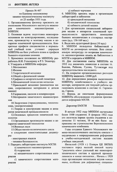 Файл:Вестник N7 p18.jpg