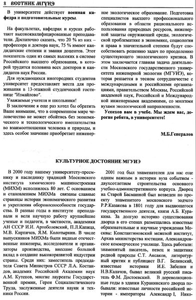 Файл:Страница 8 вестник 9.jpg