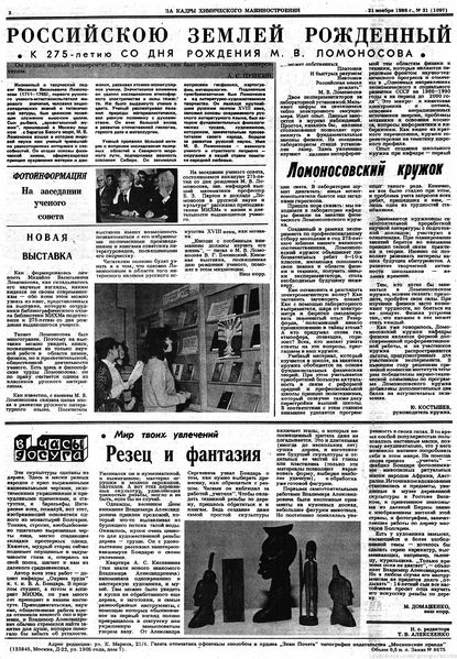 Файл:Аудитория 1986 N31 p2mid.jpg