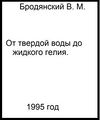 БродОтТвВодыОбл.jpg