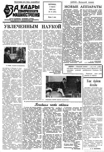 Файл:Аудитория 1964 N14 p1mid.jpg