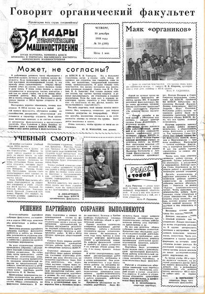 Файл:Аудитория 1964 N39 p1mid.jpg