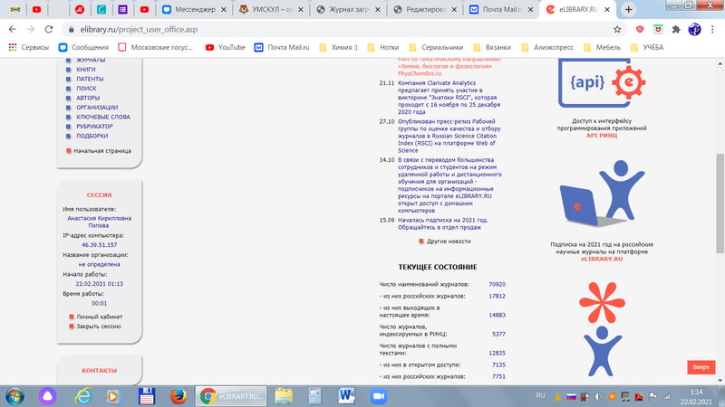 Файл:Регистрация Elibrary.png