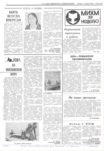 Файл:Аудитория 1976 N28 p2mid.jpg