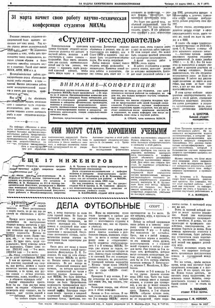 Файл:Аудитория 1965 N7 p2mid.jpg