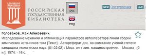 ГоловановАвторефРГБ.jpg