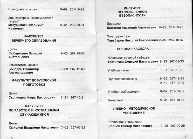 Файл:ТФ2004 16-17.jpg