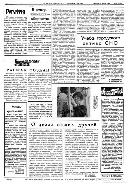 Файл:Аудитория 1969 N8 p2mid.jpg