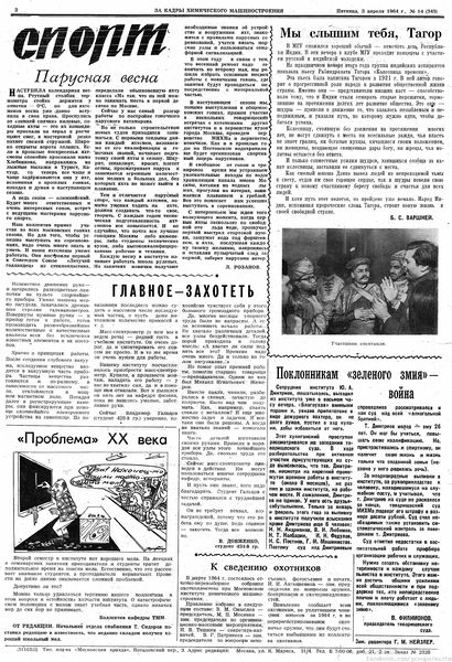 Файл:Аудитория 1964 N14 p2mid.jpg