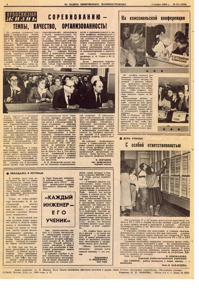 Файл:СоцСорЗакадры4нояб1985.jpg