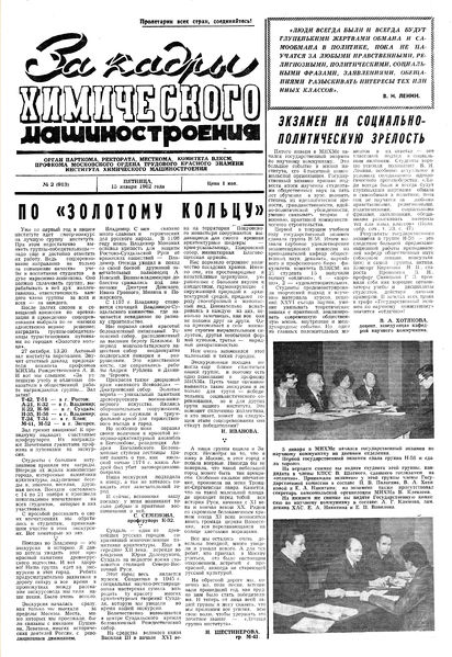 Файл:Аудитория 1982 N2 p1mid.jpg