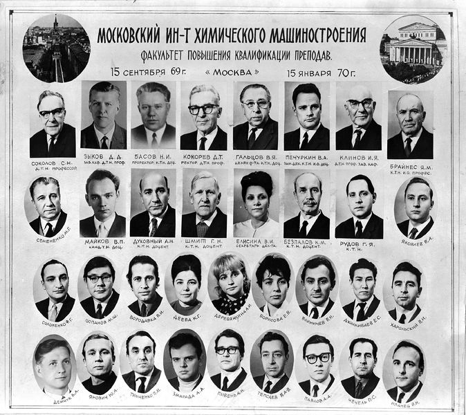 Файл:Повышение-квалификации-1970.jpg