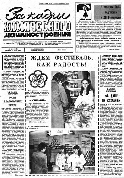 Файл:Аудитория 1985 N22 p1midnew.jpg