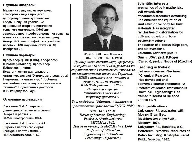 Файл:Лукьянов Заставка(2).jpg