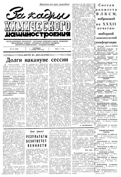 Файл:Аудитория 1979 N37 p1mid.jpg