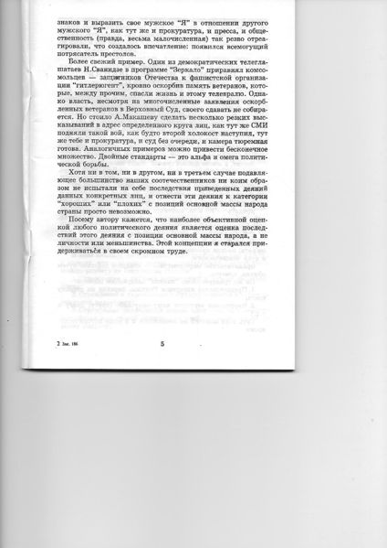 Файл:ТимонинПолит5.jpg