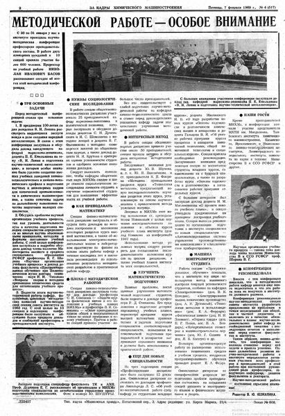 Файл:Аудитория 1969 N4 p2mid.jpg