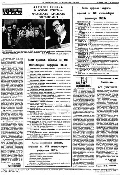 Файл:Аудитория 1984 N32 p2mid.jpg