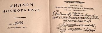 Дудников ДТН .jpg