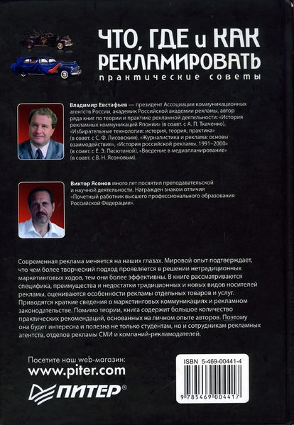 Файл:Книга Ясонов Евстафьев back cover.jpg