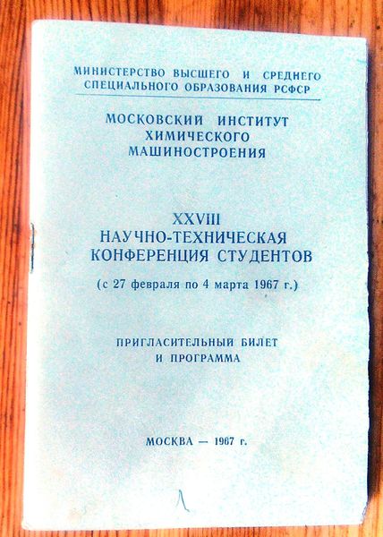 Файл:НТК1967обложка.jpg