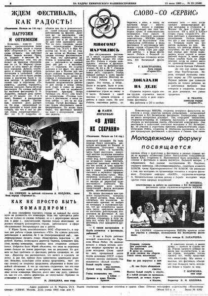 Файл:Аудитория 1985 N22 p2midnew.jpg